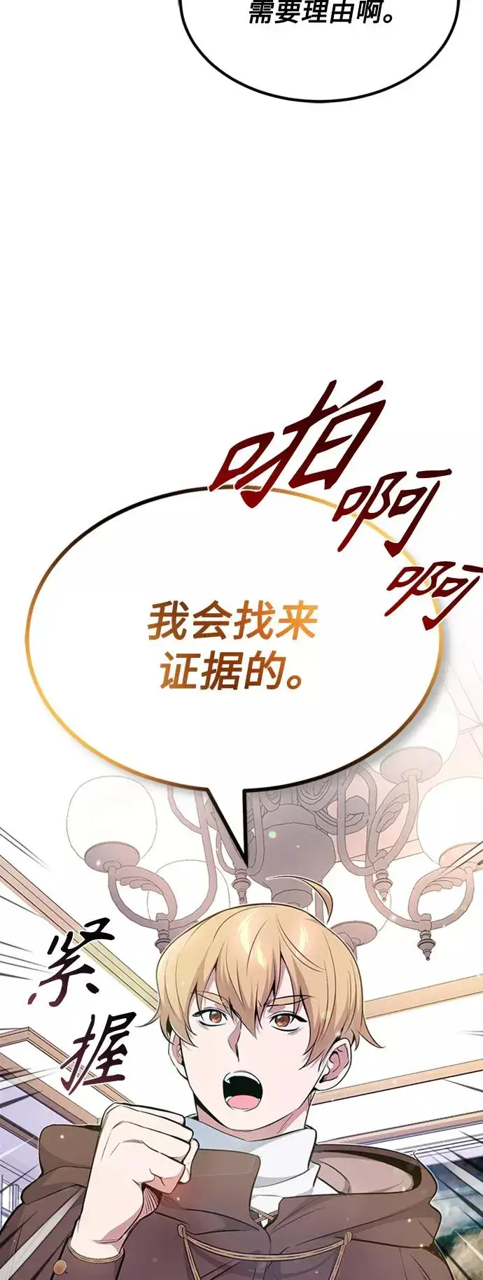 漫画《66666年后复活的黑魔法师》第19话 异质感的真面目第35张图