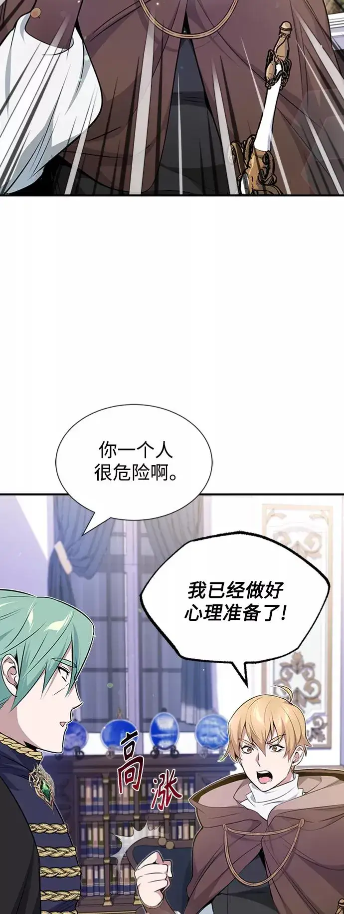 漫画《66666年后复活的黑魔法师》第19话 异质感的真面目第36张图