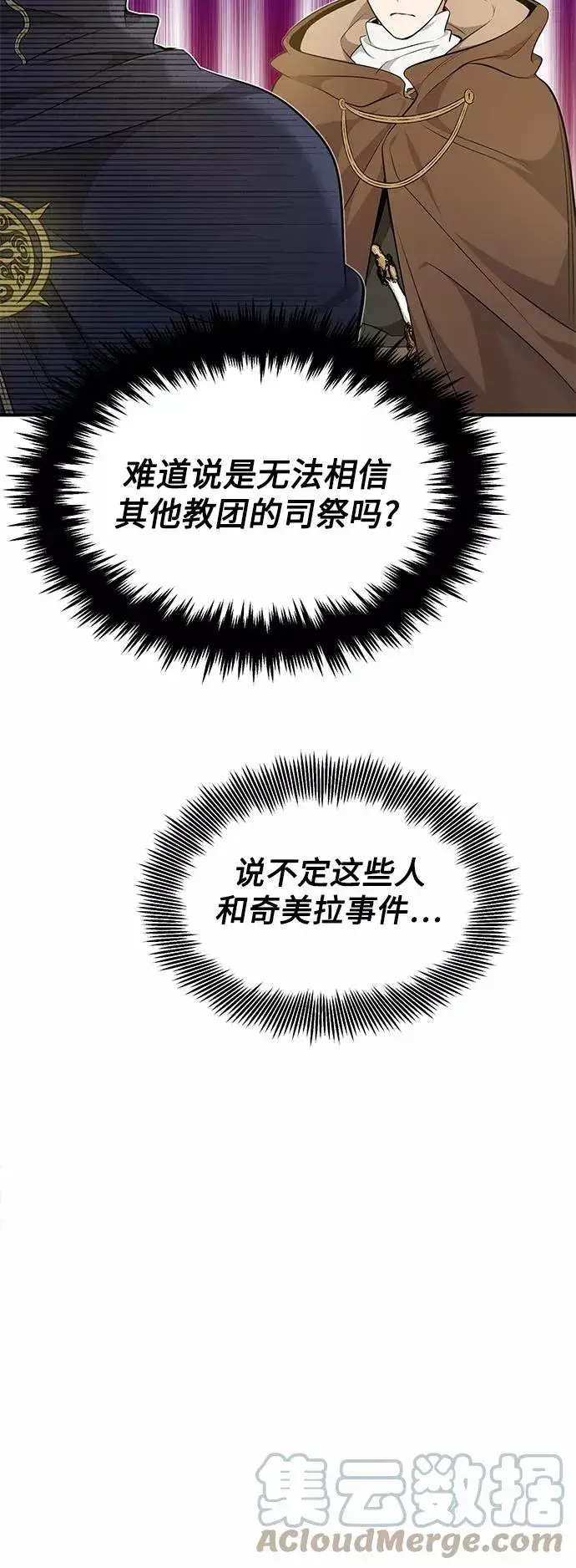 漫画《66666年后复活的黑魔法师》第19话 异质感的真面目第4张图