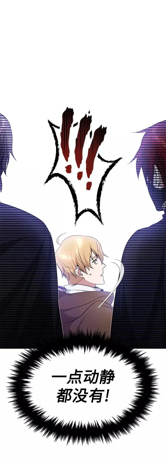 漫画《66666年后复活的黑魔法师》第19话 异质感的真面目第41张图
