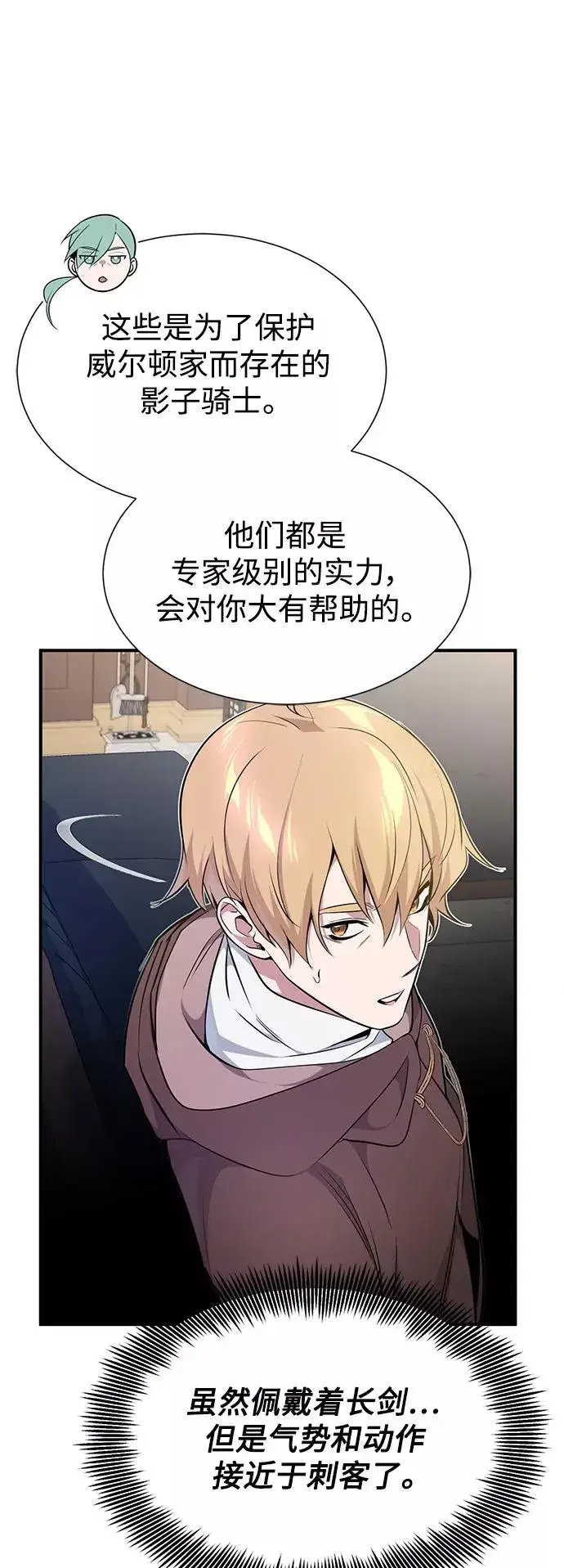 漫画《66666年后复活的黑魔法师》第19话 异质感的真面目第42张图