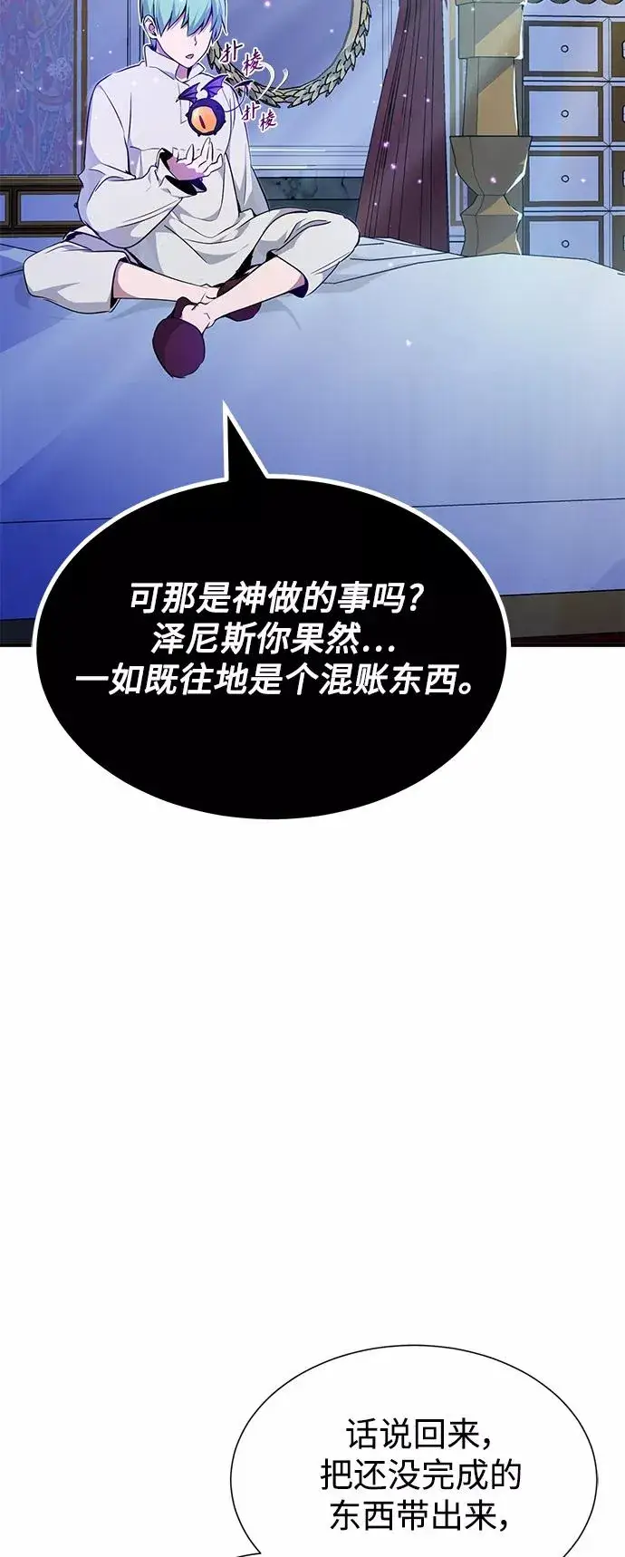 漫画《66666年后复活的黑魔法师》第19话 异质感的真面目第48张图