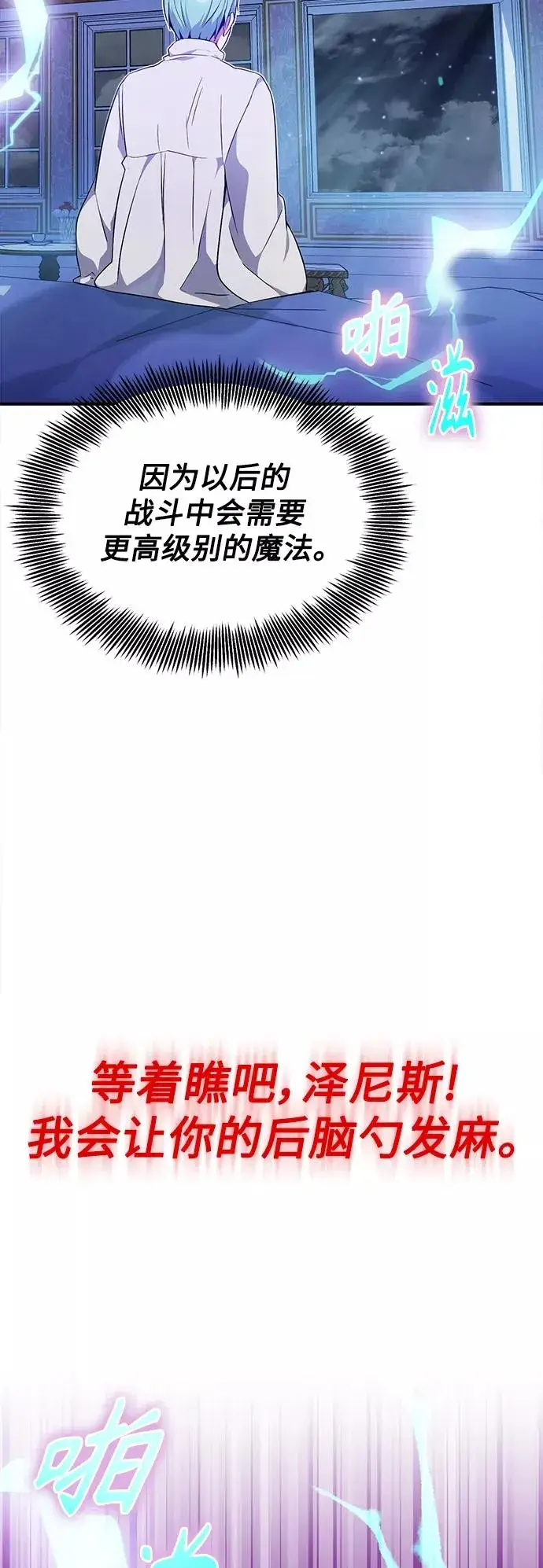 漫画《66666年后复活的黑魔法师》第19话 异质感的真面目第53张图