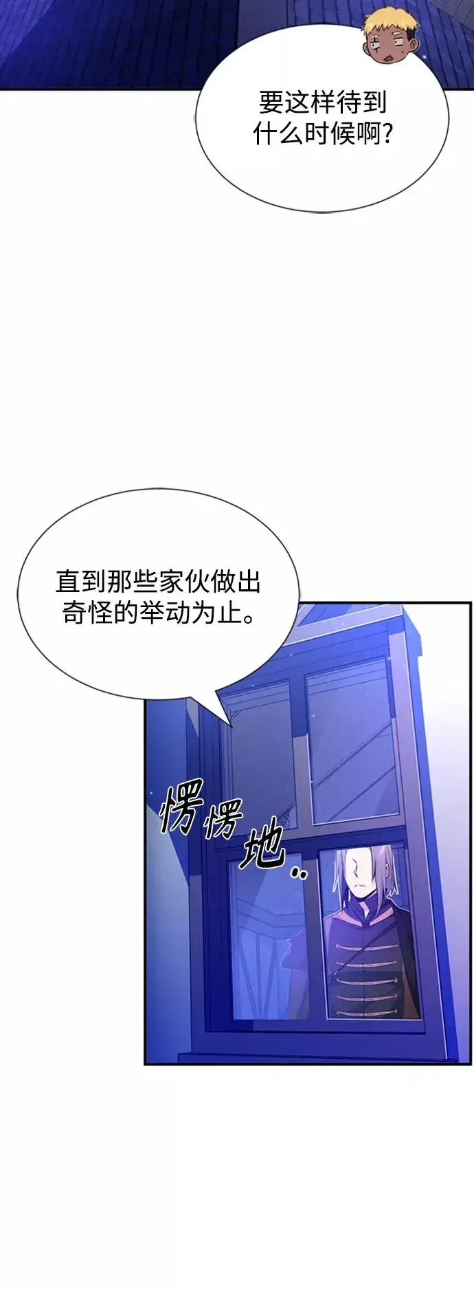 漫画《66666年后复活的黑魔法师》第19话 异质感的真面目第57张图