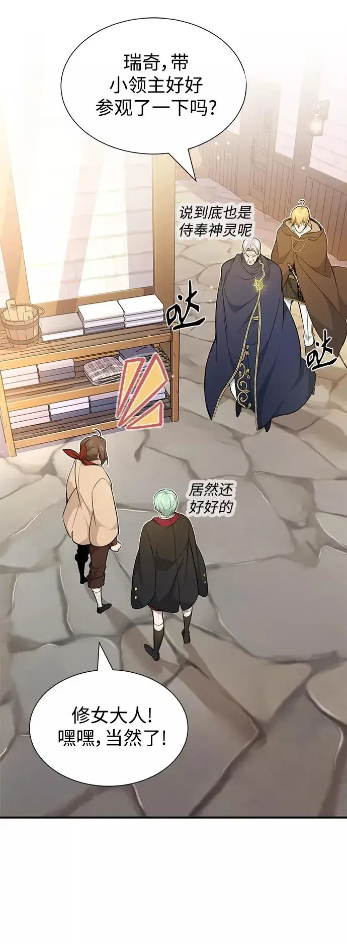 漫画《66666年后复活的黑魔法师》第19话 异质感的真面目第6张图