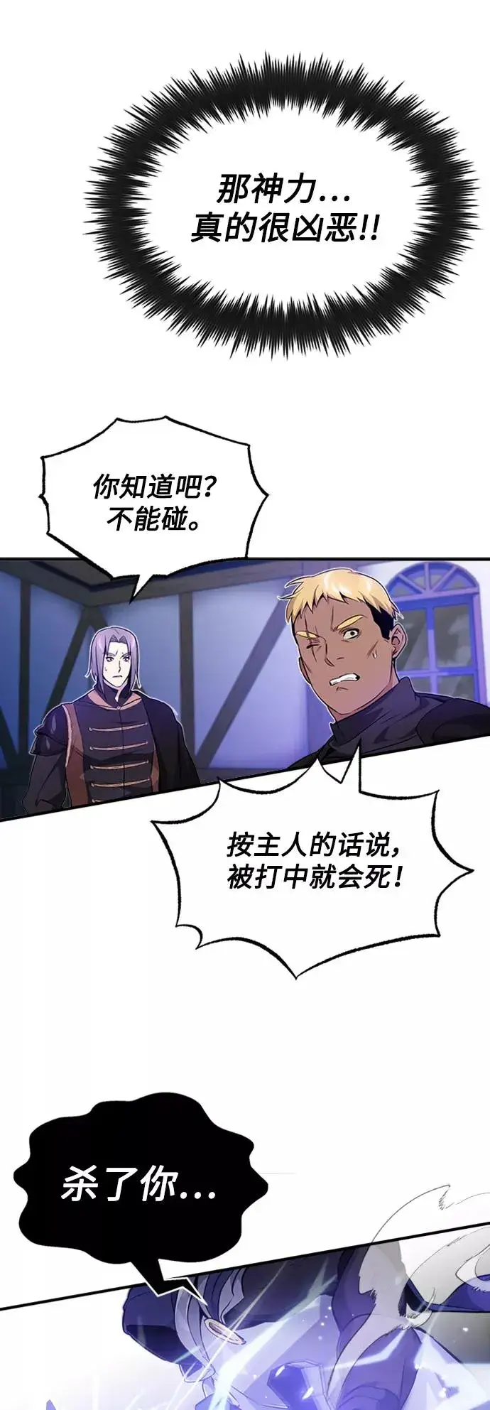 漫画《66666年后复活的黑魔法师》第19话 异质感的真面目第65张图