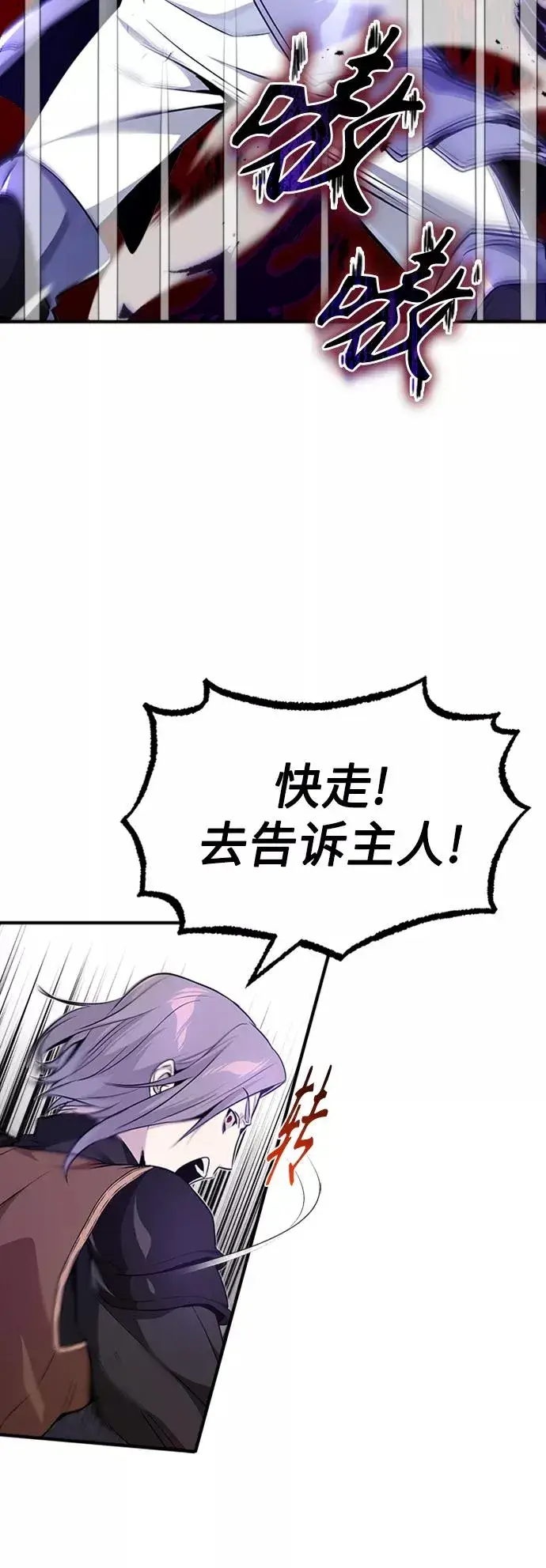 漫画《66666年后复活的黑魔法师》第19话 异质感的真面目第68张图