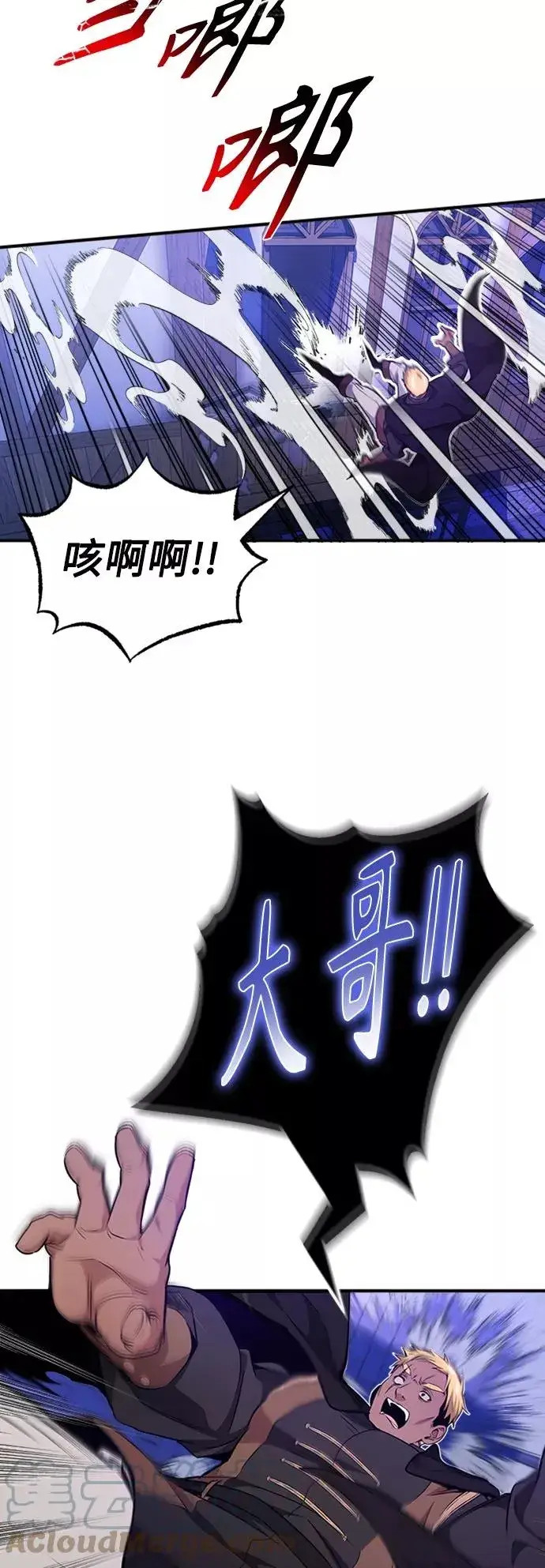 漫画《66666年后复活的黑魔法师》第19话 异质感的真面目第73张图