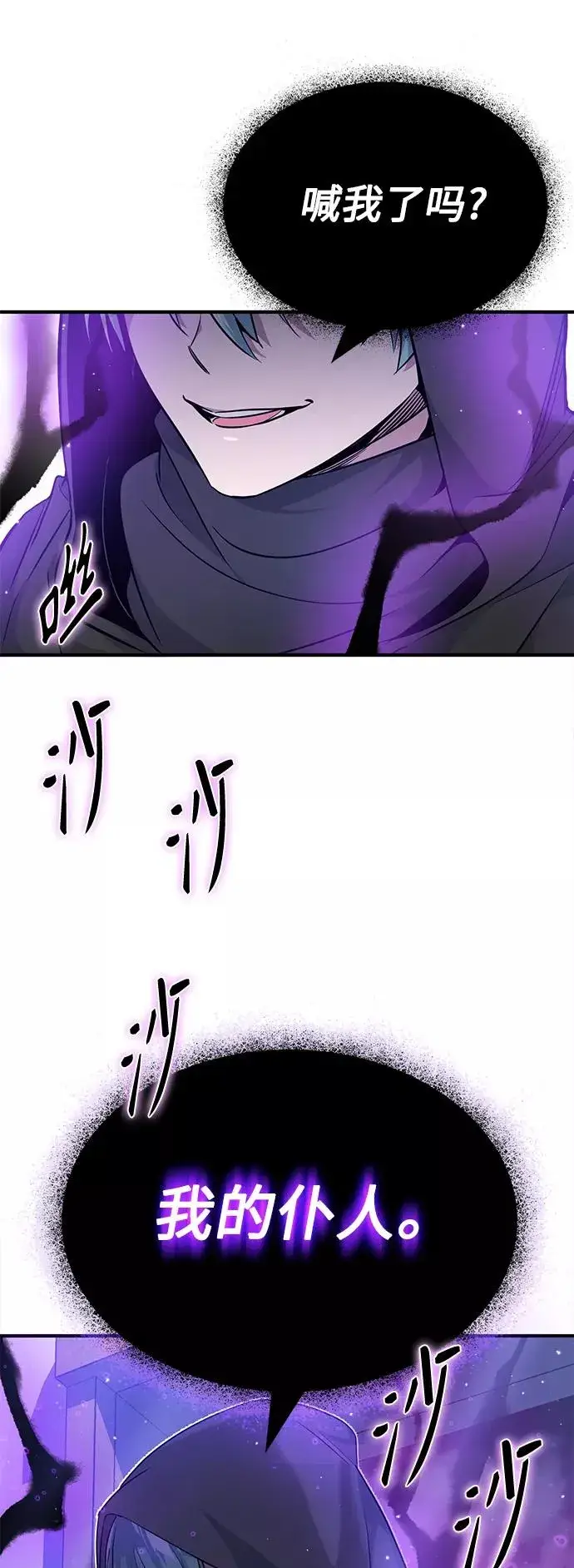 漫画《66666年后复活的黑魔法师》第19话 异质感的真面目第78张图
