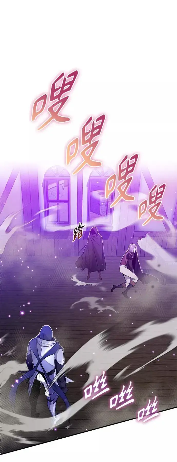 漫画《66666年后复活的黑魔法师》第19话 异质感的真面目第81张图