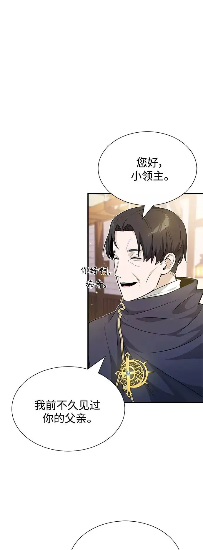 漫画《66666年后复活的黑魔法师》第19话 异质感的真面目第9张图