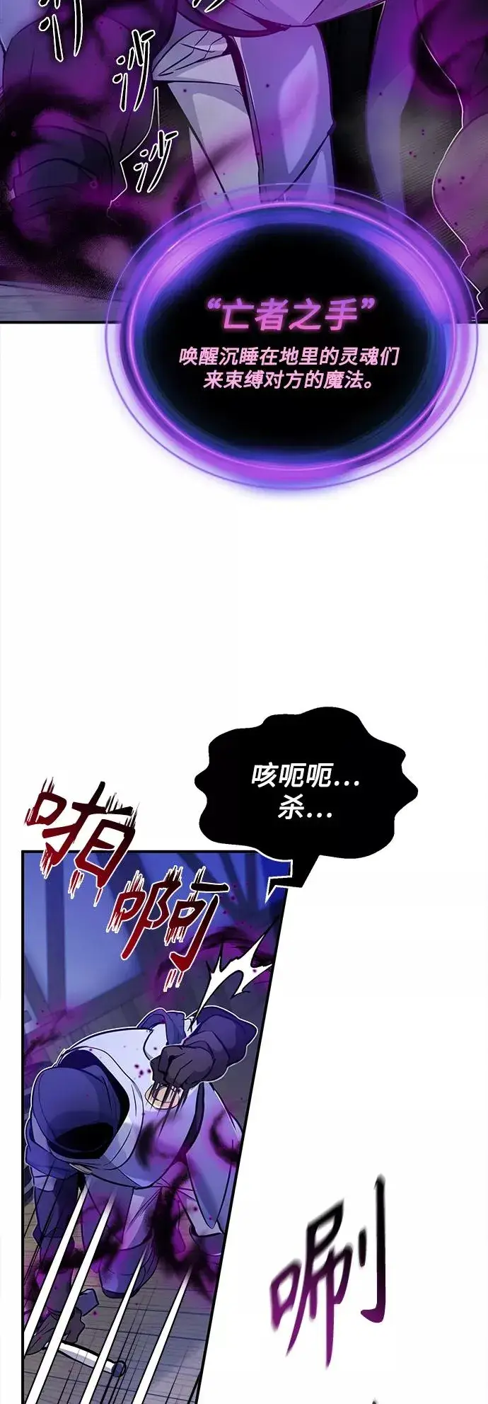 漫画《66666年后复活的黑魔法师》第20话 吞噬光明的黑暗第12张图