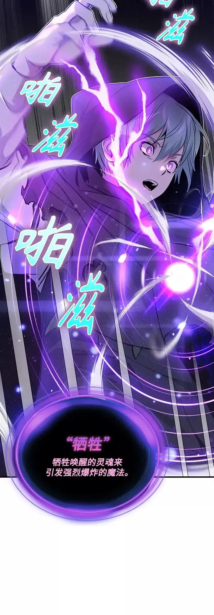 漫画《66666年后复活的黑魔法师》第20话 吞噬光明的黑暗第14张图