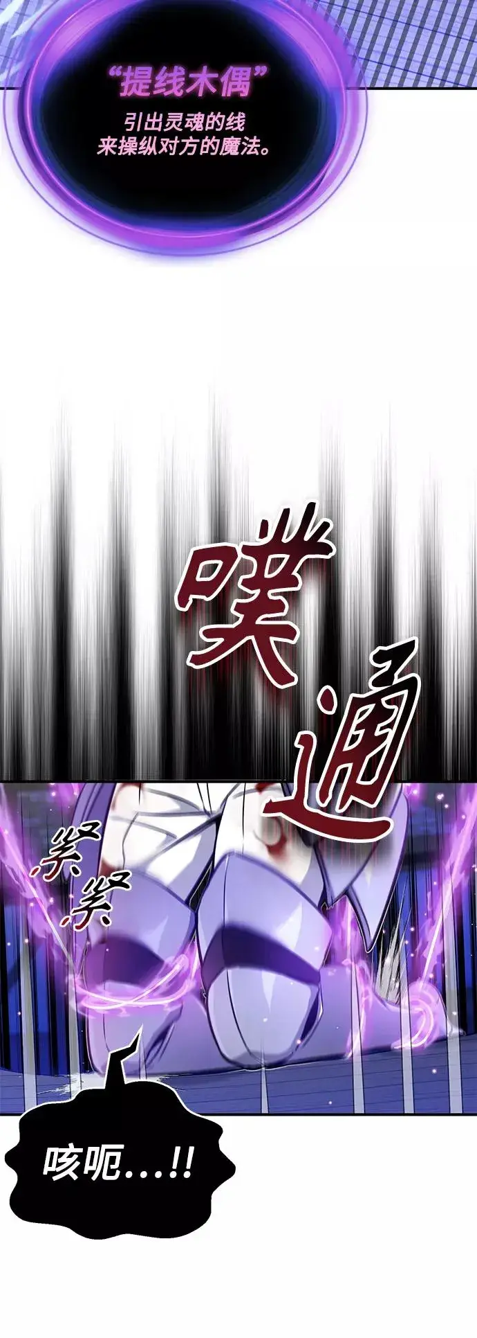 漫画《66666年后复活的黑魔法师》第20话 吞噬光明的黑暗第26张图