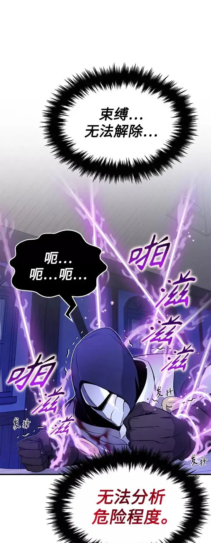 漫画《66666年后复活的黑魔法师》第20话 吞噬光明的黑暗第27张图