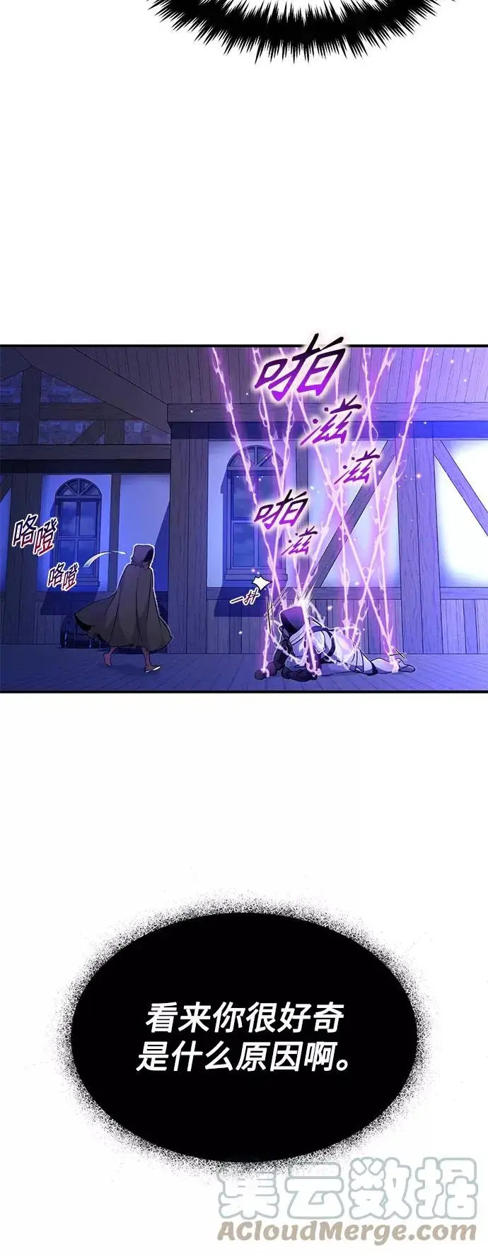 漫画《66666年后复活的黑魔法师》第20话 吞噬光明的黑暗第28张图
