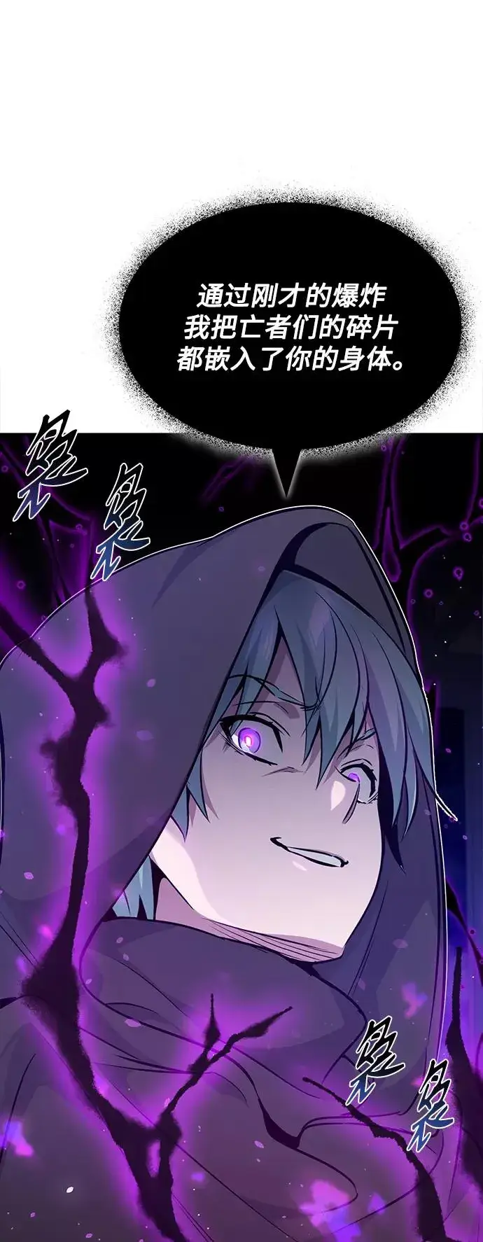 漫画《66666年后复活的黑魔法师》第20话 吞噬光明的黑暗第29张图