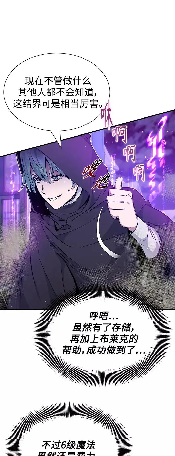 漫画《66666年后复活的黑魔法师》第20话 吞噬光明的黑暗第3张图