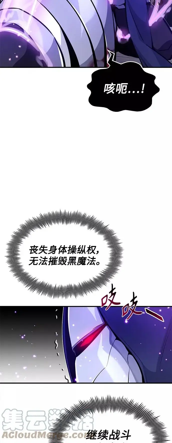 漫画《66666年后复活的黑魔法师》第20话 吞噬光明的黑暗第31张图
