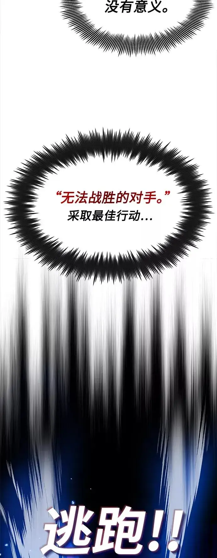 漫画《66666年后复活的黑魔法师》第20话 吞噬光明的黑暗第32张图