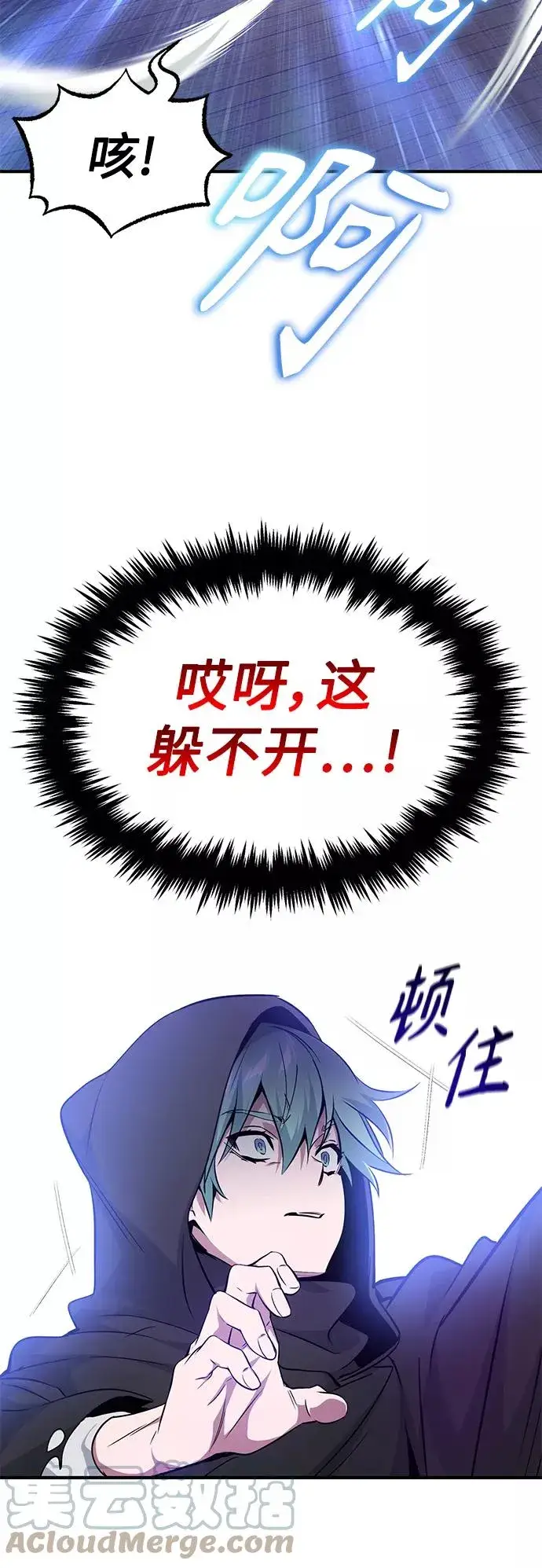 漫画《66666年后复活的黑魔法师》第20话 吞噬光明的黑暗第40张图