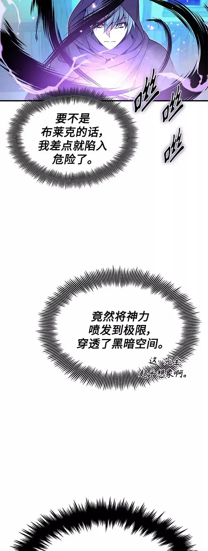 漫画《66666年后复活的黑魔法师》第20话 吞噬光明的黑暗第45张图
