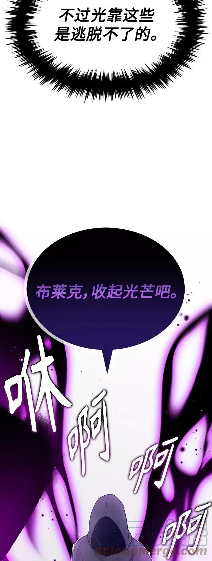 漫画《66666年后复活的黑魔法师》第20话 吞噬光明的黑暗第46张图