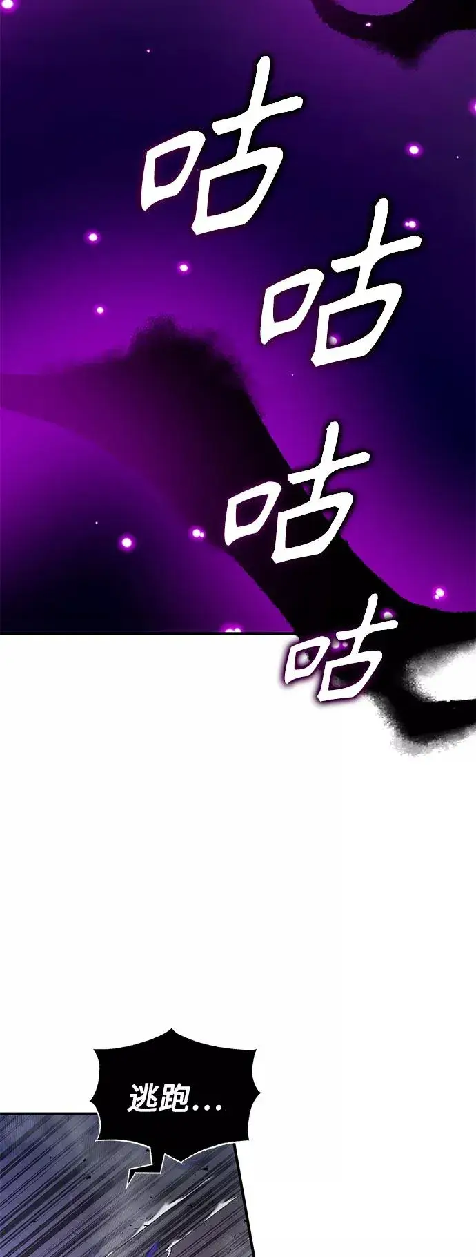 漫画《66666年后复活的黑魔法师》第20话 吞噬光明的黑暗第48张图