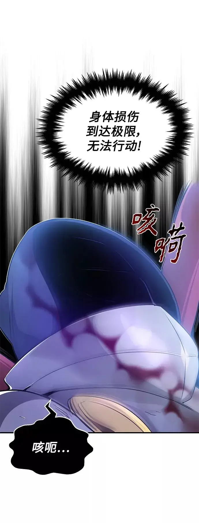 漫画《66666年后复活的黑魔法师》第20话 吞噬光明的黑暗第59张图
