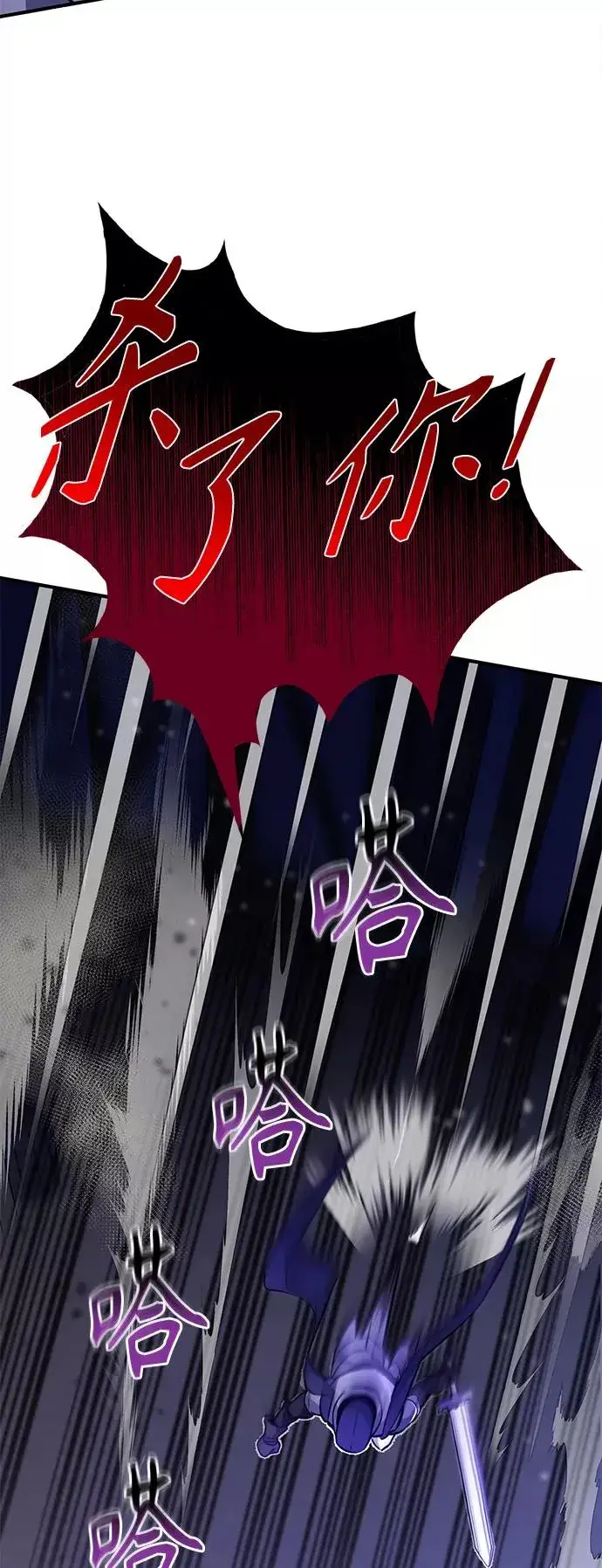 漫画《66666年后复活的黑魔法师》第20话 吞噬光明的黑暗第6张图