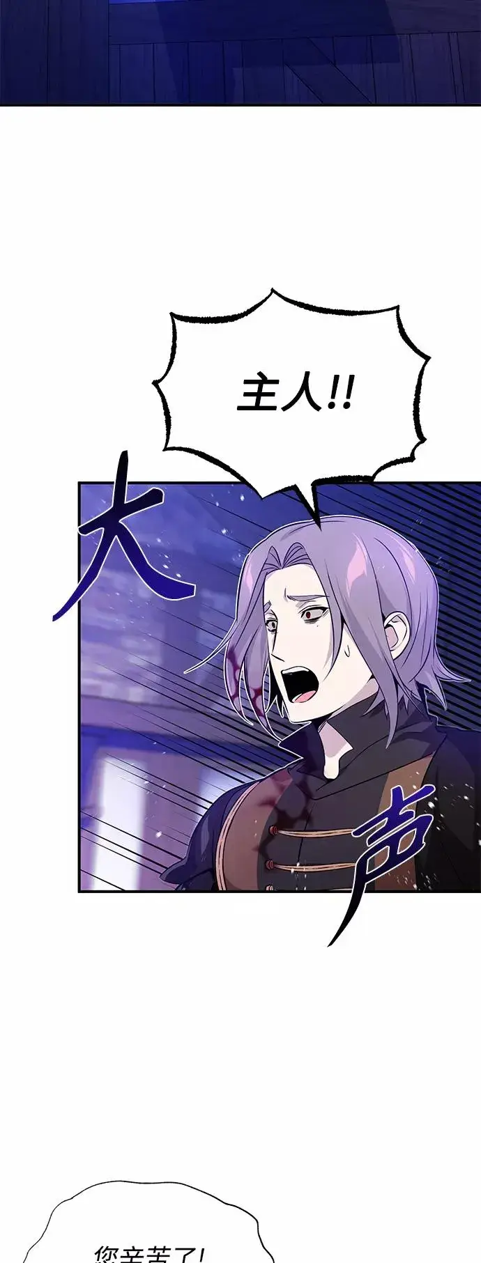 漫画《66666年后复活的黑魔法师》第20话 吞噬光明的黑暗第63张图