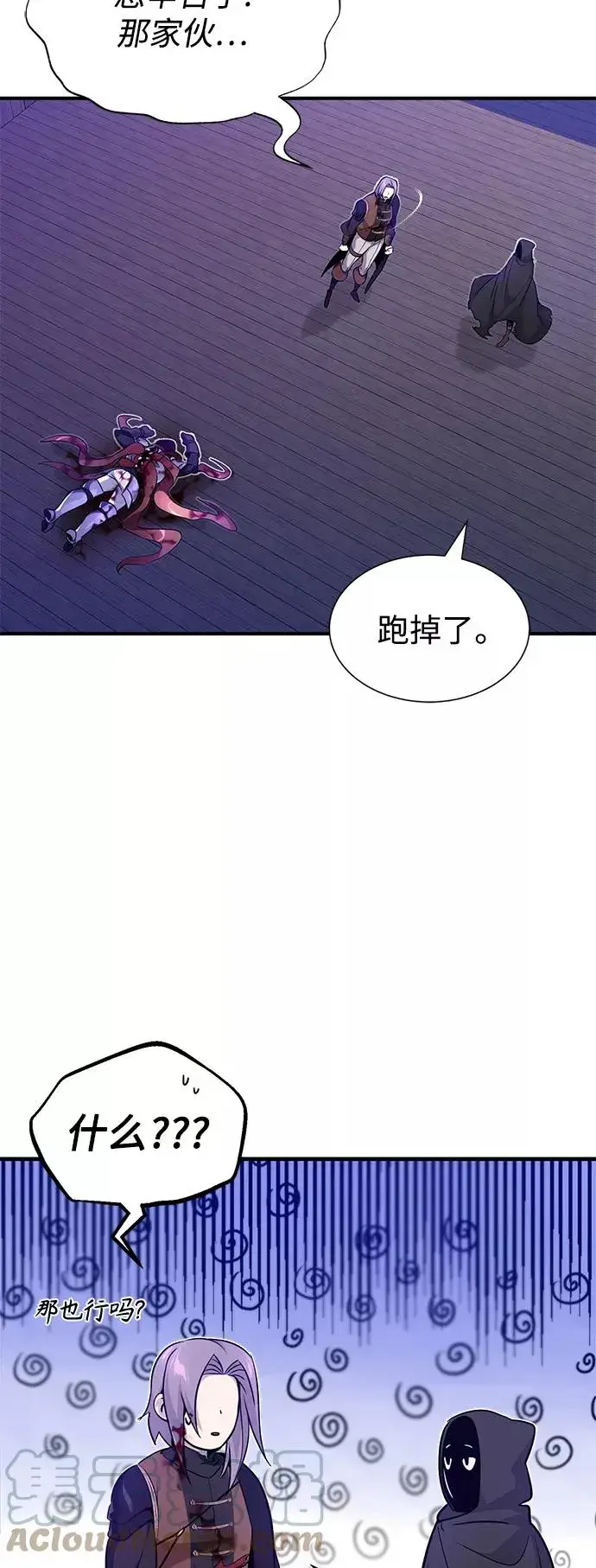 漫画《66666年后复活的黑魔法师》第20话 吞噬光明的黑暗第64张图