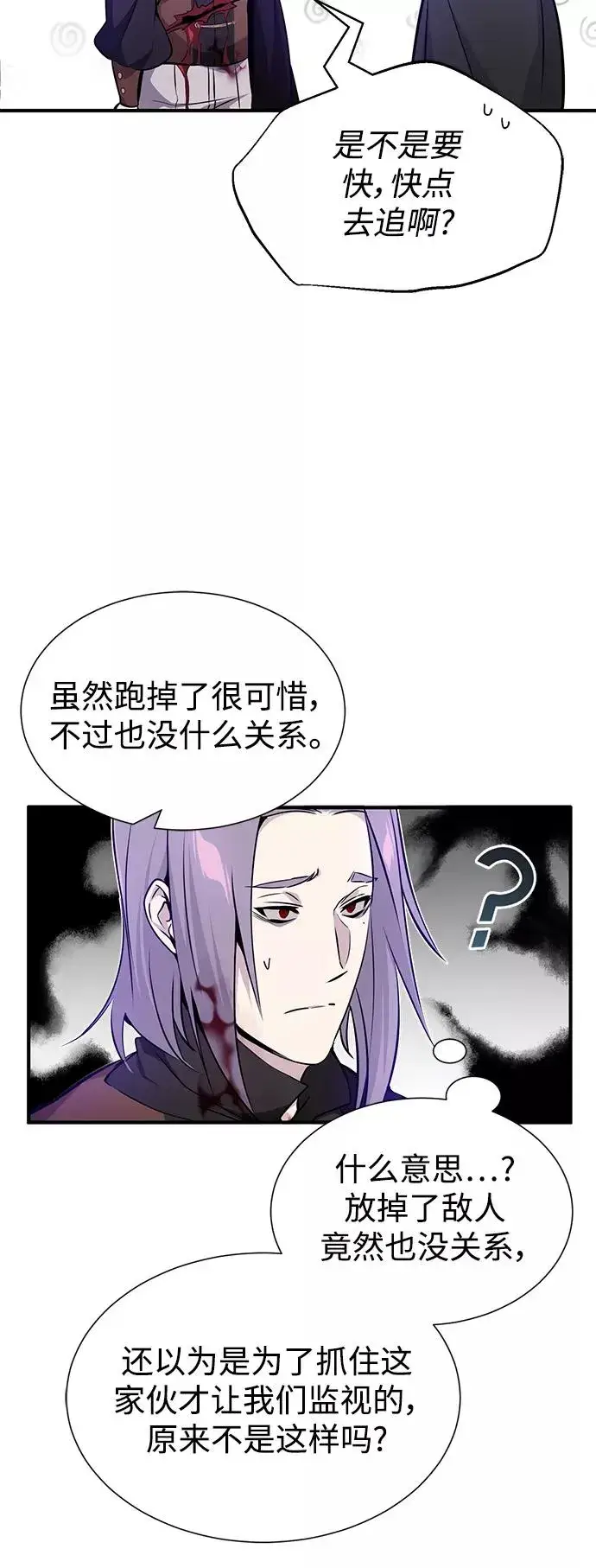 漫画《66666年后复活的黑魔法师》第20话 吞噬光明的黑暗第65张图
