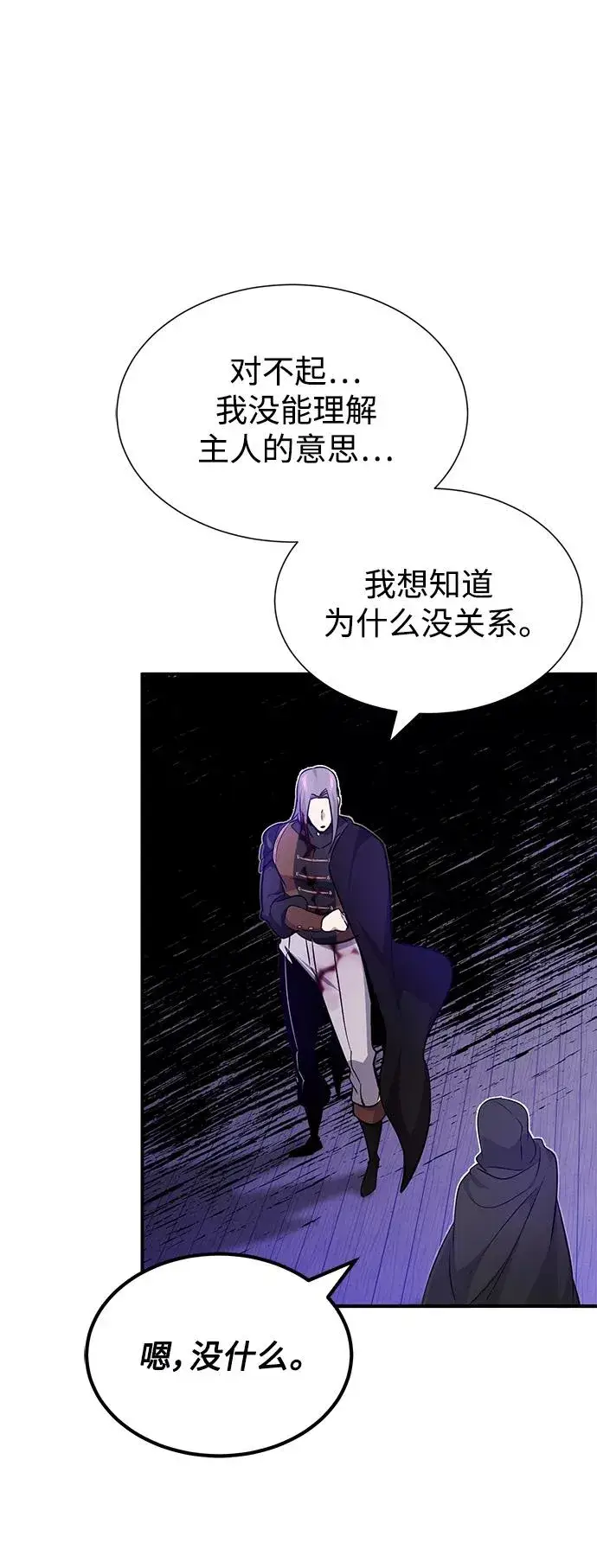 漫画《66666年后复活的黑魔法师》第20话 吞噬光明的黑暗第66张图