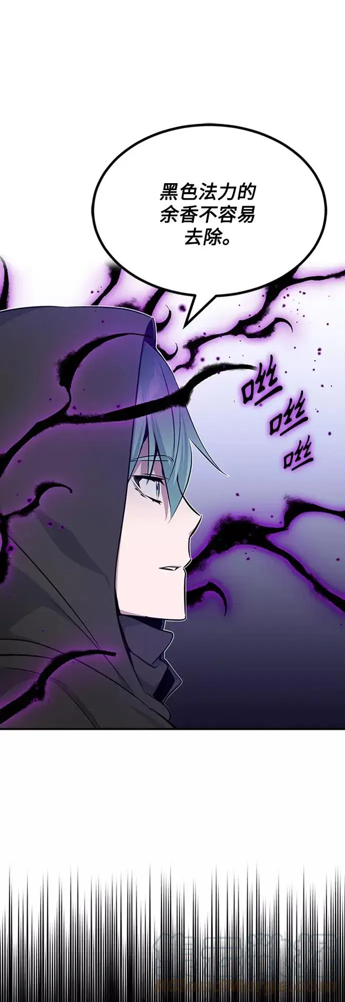漫画《66666年后复活的黑魔法师》第20话 吞噬光明的黑暗第67张图