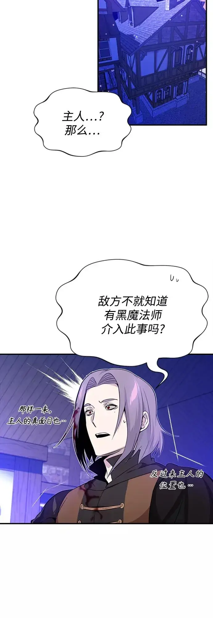 漫画《66666年后复活的黑魔法师》第20话 吞噬光明的黑暗第74张图