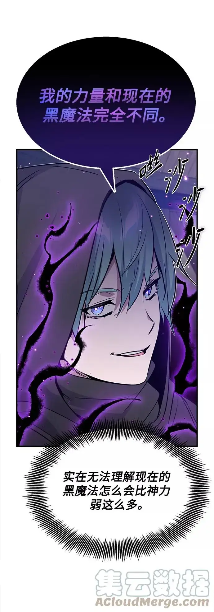 漫画《66666年后复活的黑魔法师》第20话 吞噬光明的黑暗第76张图