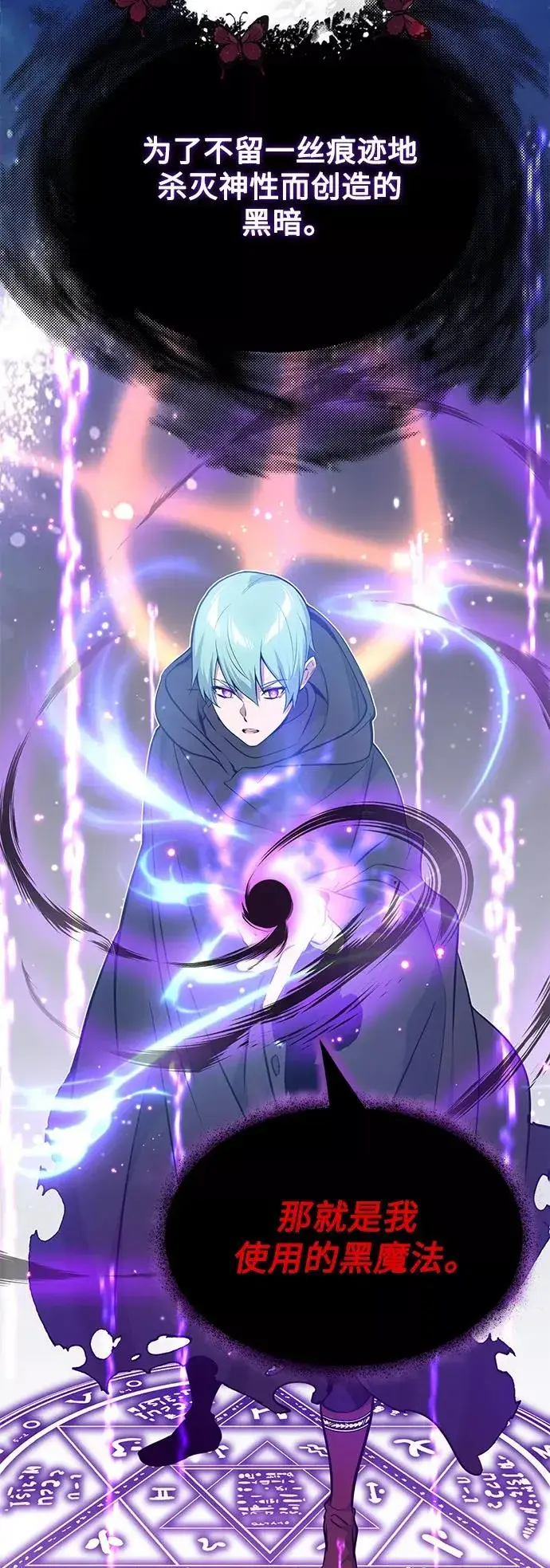 漫画《66666年后复活的黑魔法师》第20话 吞噬光明的黑暗第78张图