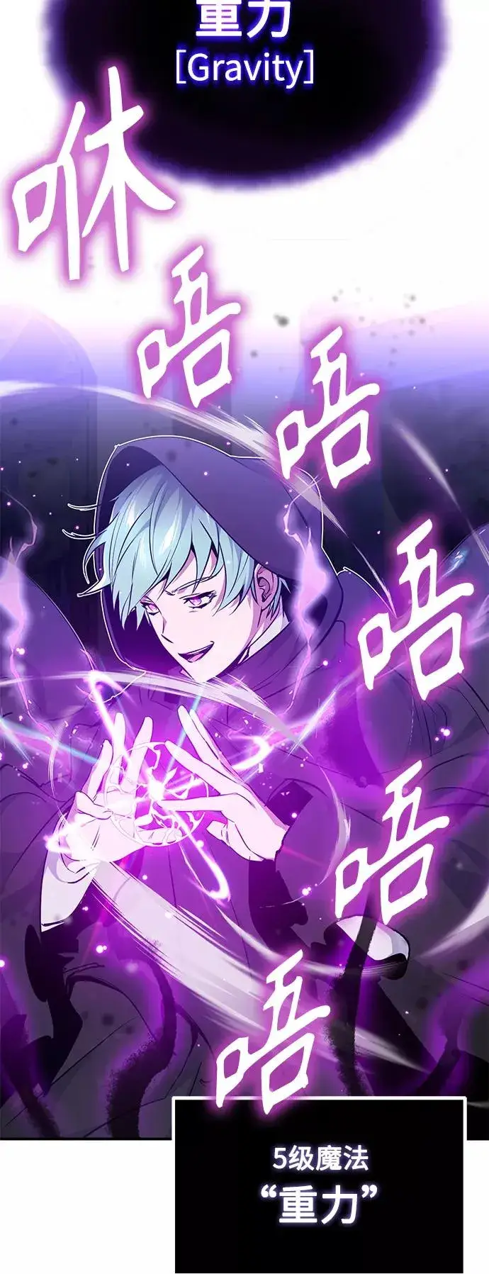 漫画《66666年后复活的黑魔法师》第20话 吞噬光明的黑暗第8张图