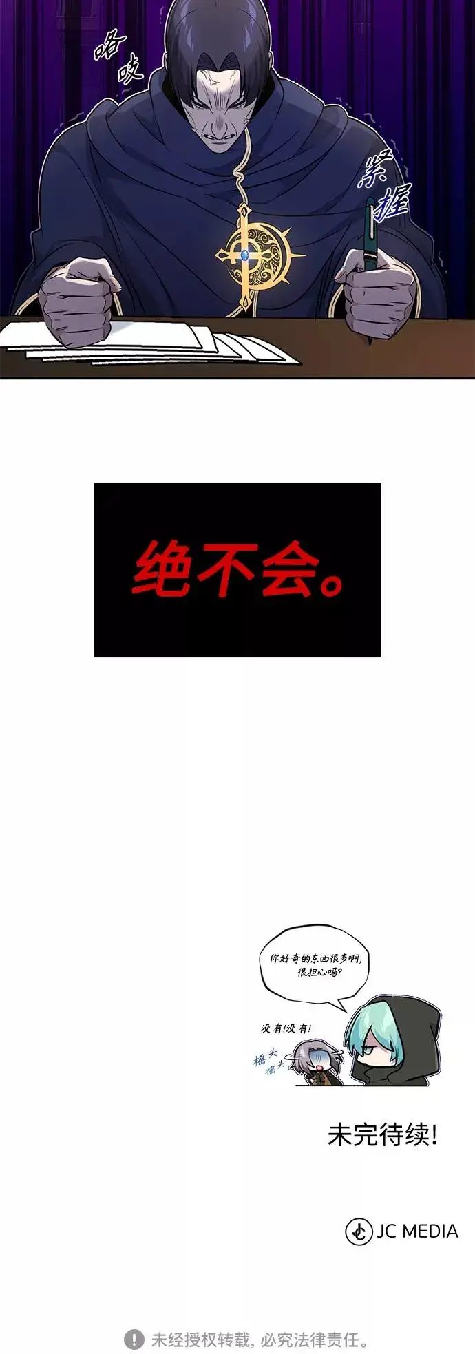 漫画《66666年后复活的黑魔法师》第20话 吞噬光明的黑暗第80张图
