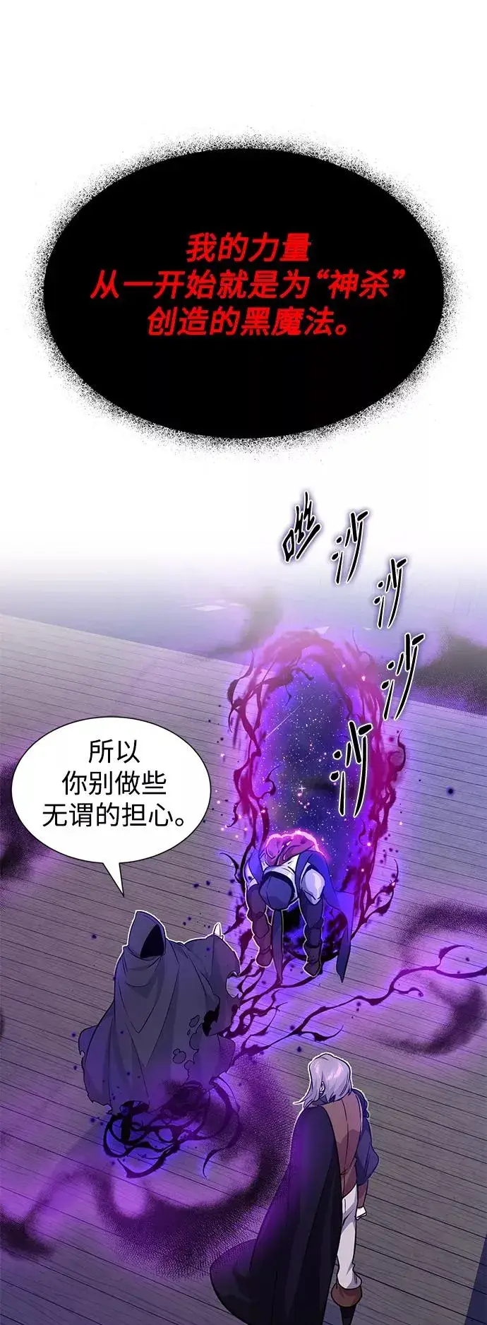 漫画《66666年后复活的黑魔法师》第20话 吞噬光明的黑暗第82张图