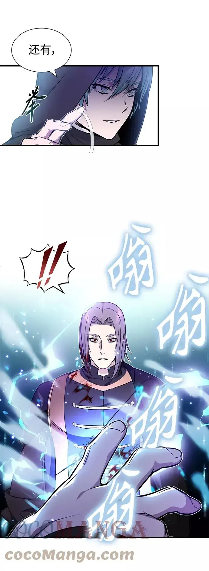 漫画《66666年后复活的黑魔法师》第21话 下一个是你第10张图