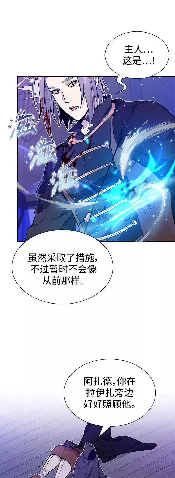 漫画《66666年后复活的黑魔法师》第21话 下一个是你第11张图