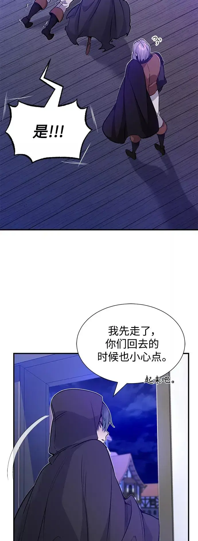 漫画《66666年后复活的黑魔法师》第21话 下一个是你第12张图