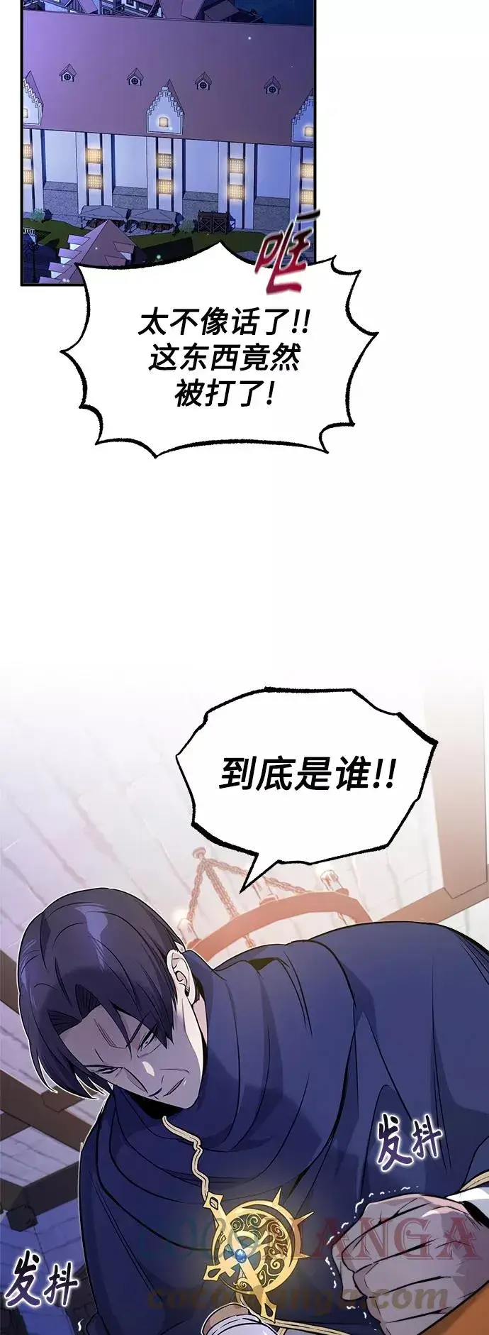 漫画《66666年后复活的黑魔法师》第21话 下一个是你第16张图