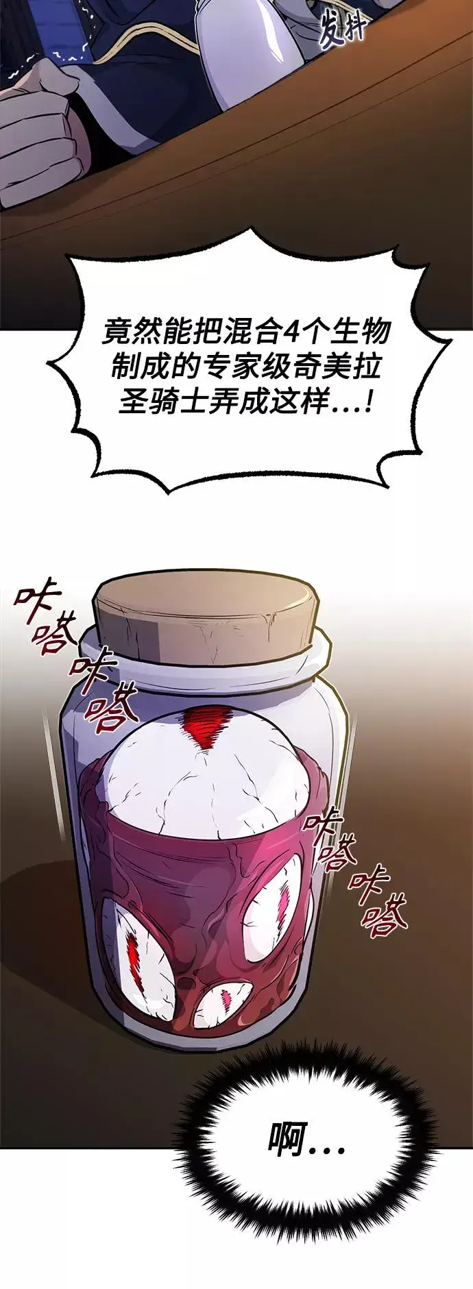 漫画《66666年后复活的黑魔法师》第21话 下一个是你第17张图