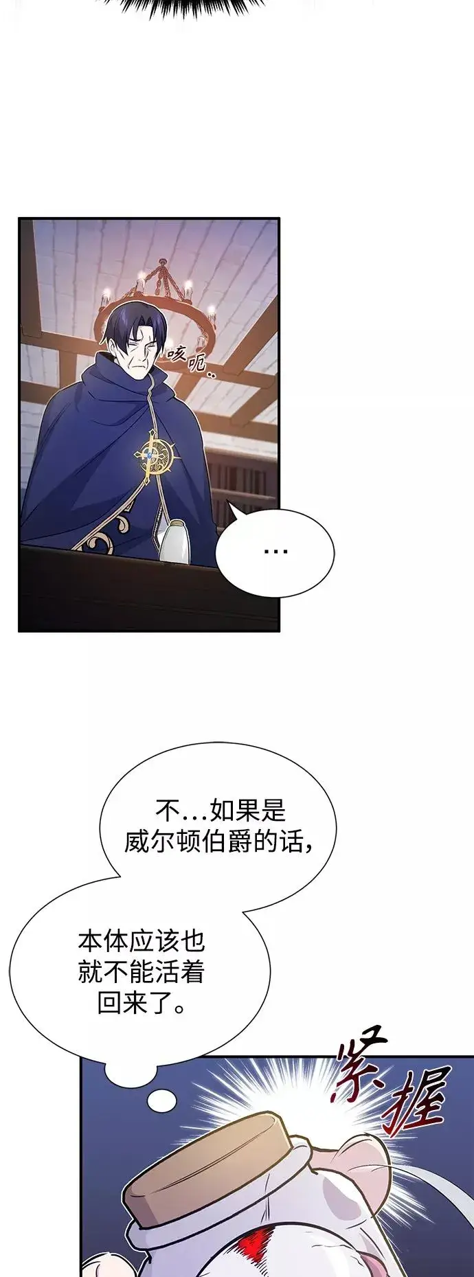 漫画《66666年后复活的黑魔法师》第21话 下一个是你第20张图
