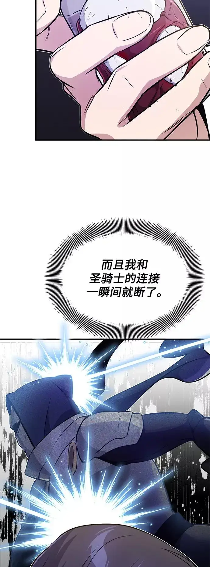 漫画《66666年后复活的黑魔法师》第21话 下一个是你第21张图