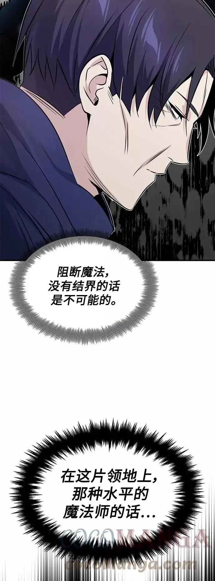 漫画《66666年后复活的黑魔法师》第21话 下一个是你第22张图