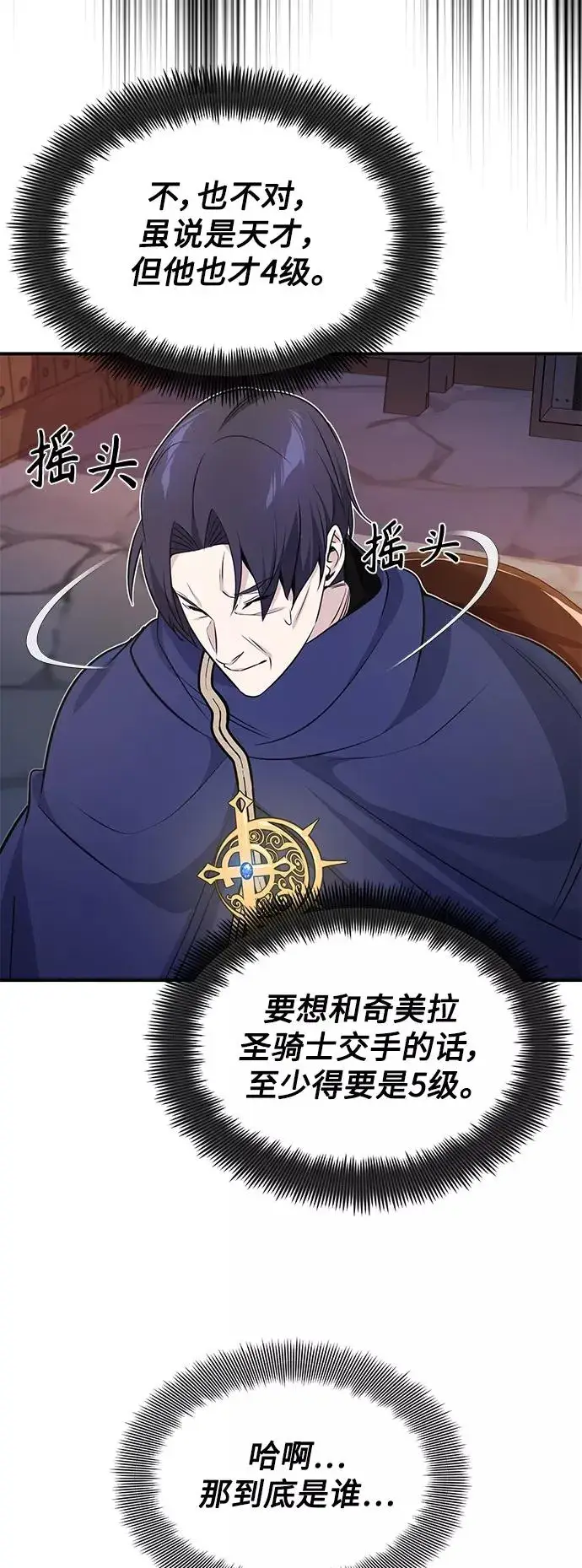 漫画《66666年后复活的黑魔法师》第21话 下一个是你第24张图